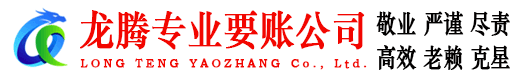 新建要债公司